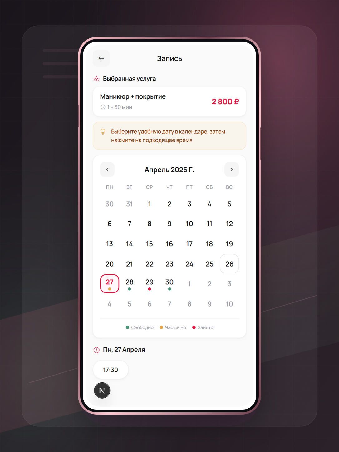 Реальные экраны ProfiOne: день мастера, запись клиента и профиль мастера